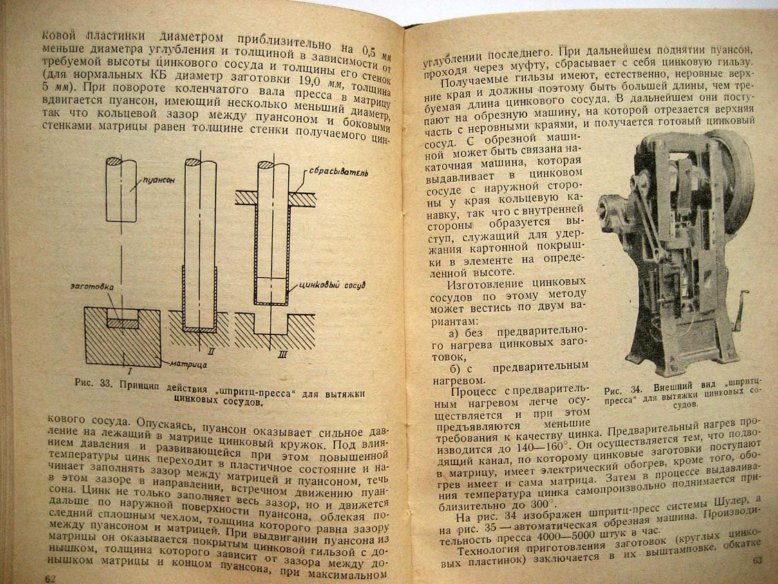 Даниель-Бек В. Производство гальванических элементов.