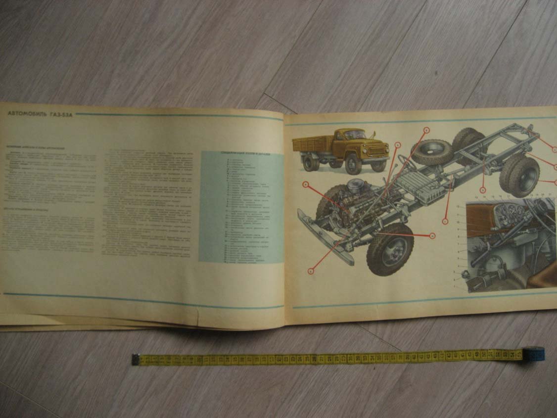 Автомобиль ГАЗ-53А. Многокрасочный альбом