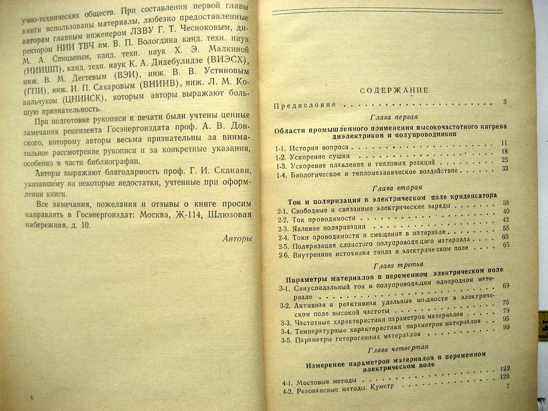 Нетушил А. Высокочастотный нагрев диэлектриков и полупроводников.