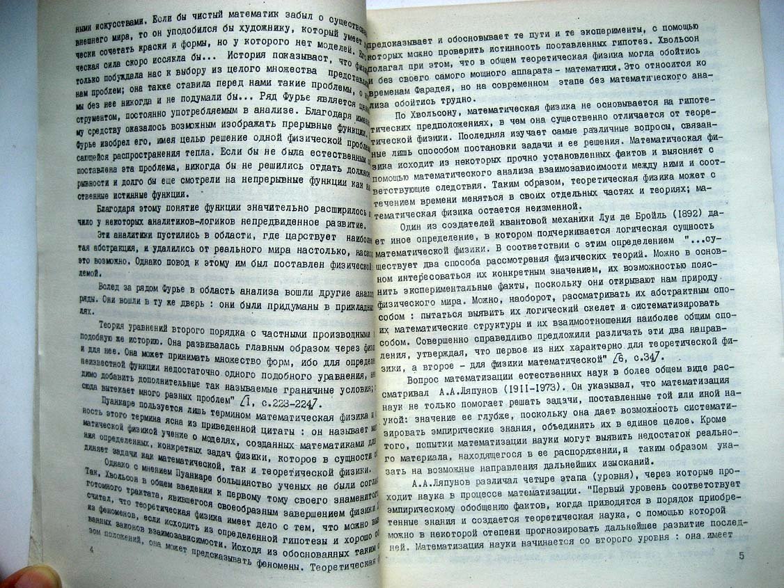 Очерки по истории математической физики.