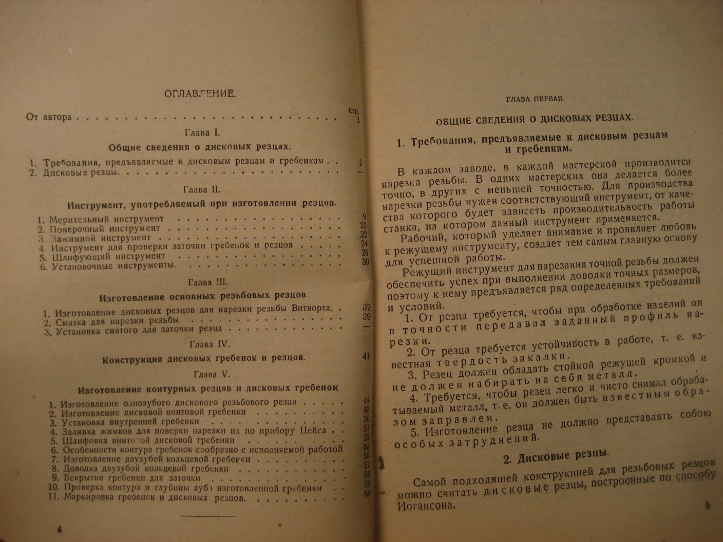 Малыгин И. Практика изготовления дисковых резьбовых резцов.