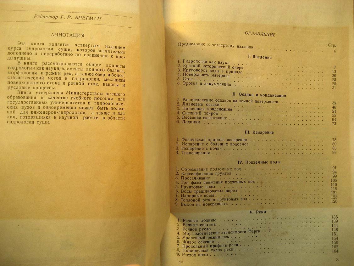 Великанов М. Гидрология суши.