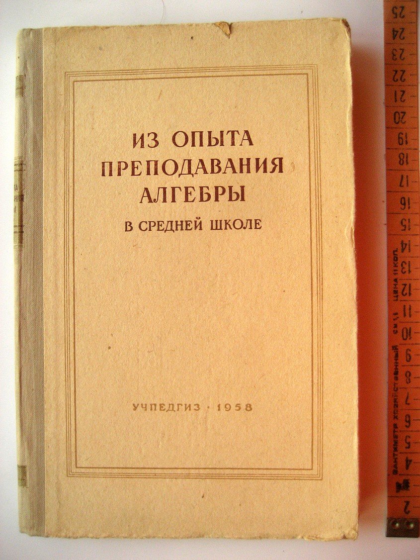 Из опыта преподавания алгебры в средней школе.