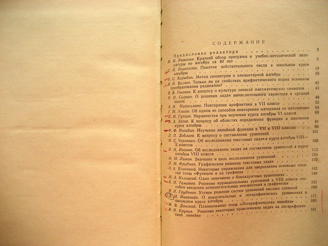Из опыта преподавания алгебры в средней школе.