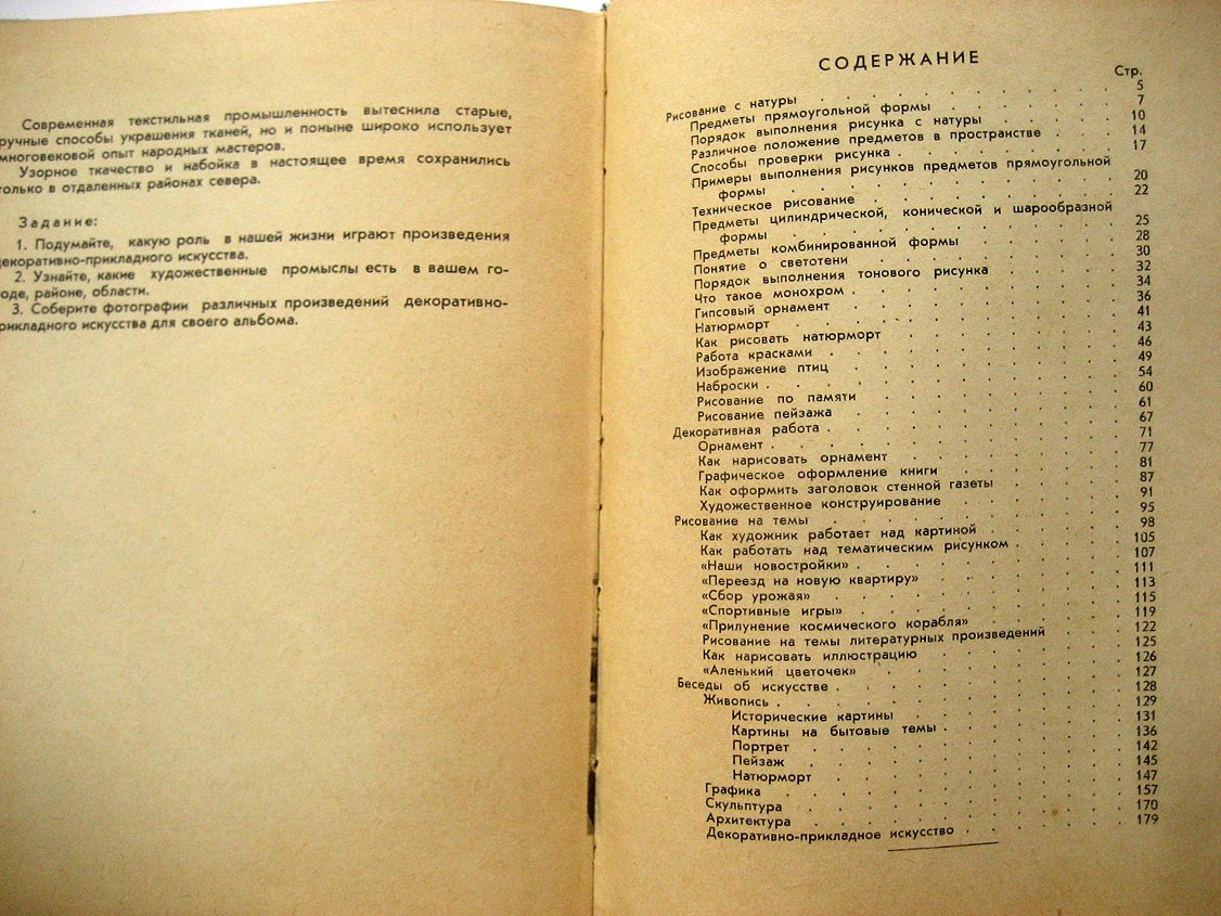 Чарнецкий Я., Духанин К., Егоров Ф. и др. Рисование. Пособие для учащихся 5 класса