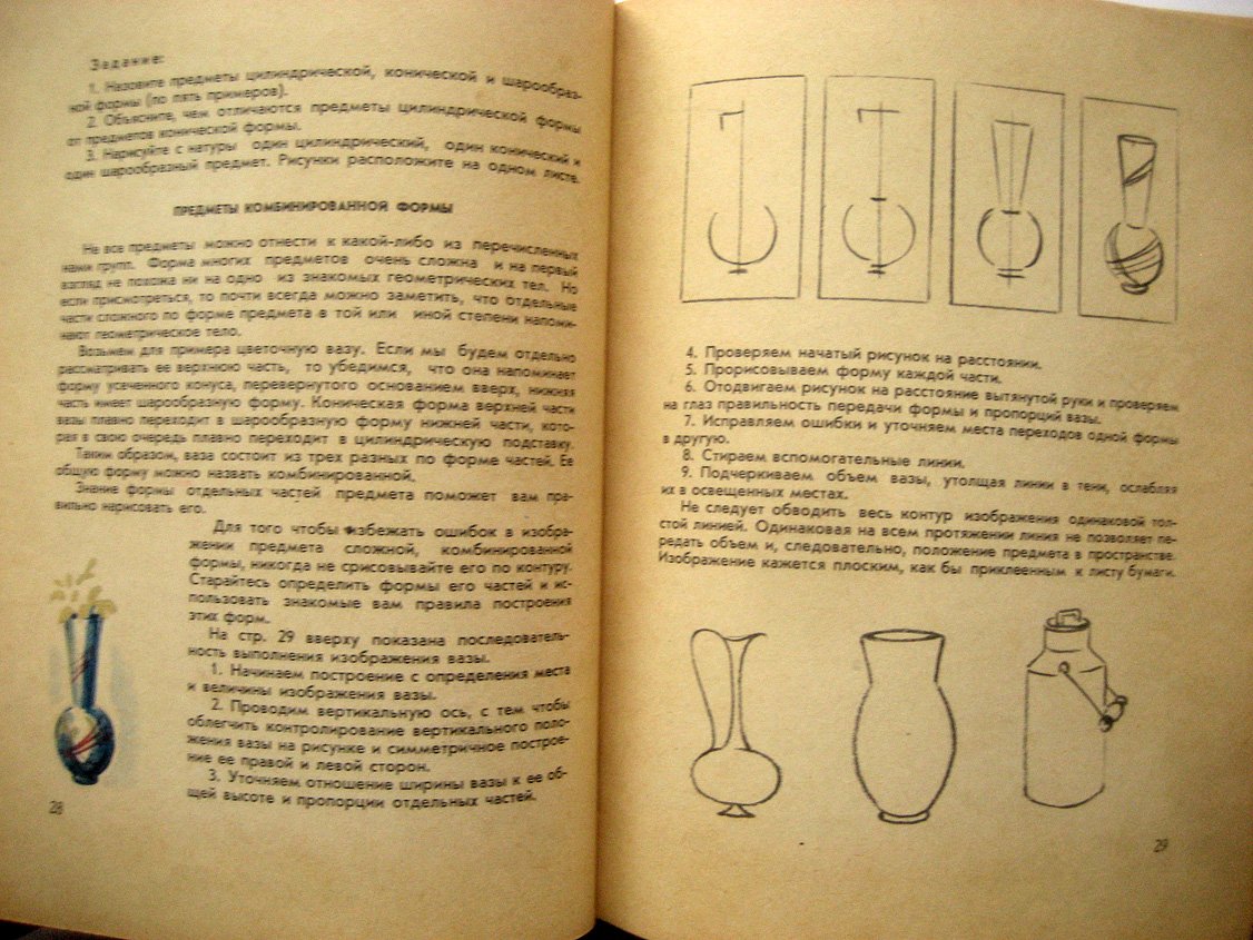 Чарнецкий Я., Духанин К., Егоров Ф. и др. Рисование. Пособие для учащихся 5 класса