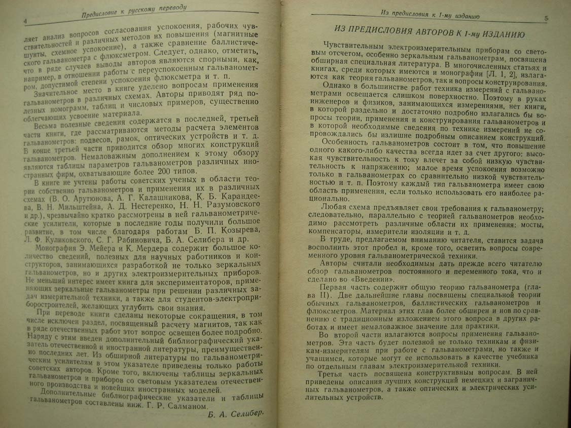 Мейер Э. Зеркальные гальванометры и приборы со световым указателем.