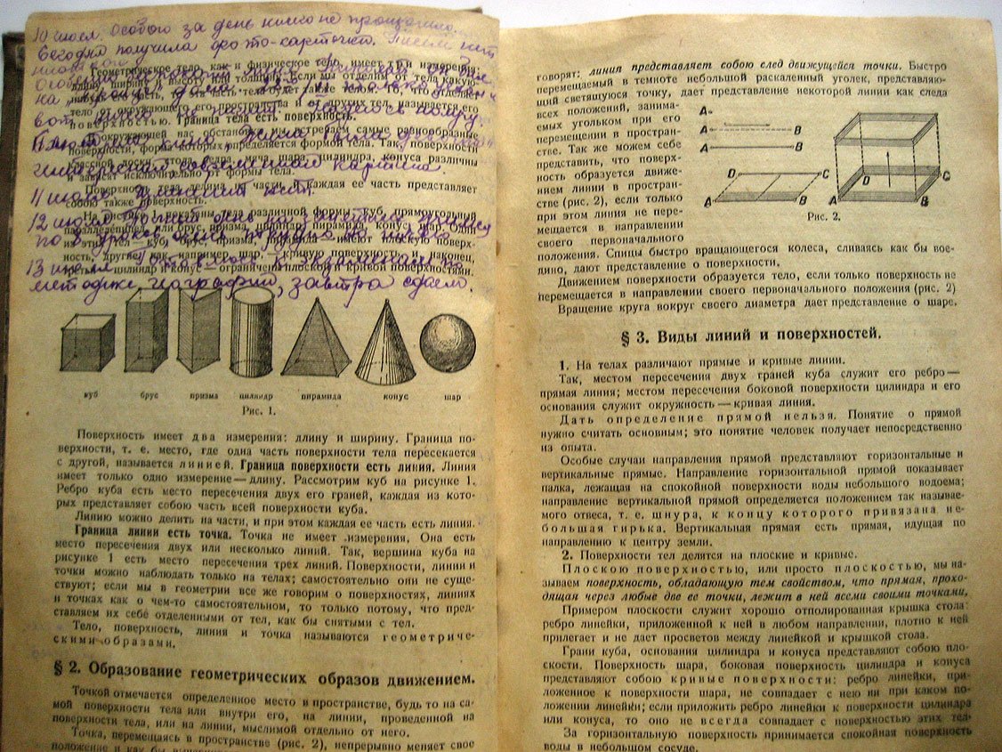 Гурвиц Ю., Гангнус Р. Систематический курс геометрии. Учебник для средней школы. Часть 1. Планиметрия