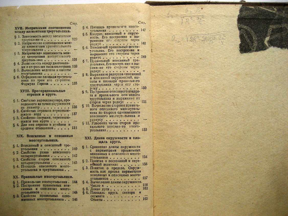 Гурвиц Ю., Гангнус Р. Систематический курс геометрии. Учебник для средней школы. Часть 1. Планиметрия