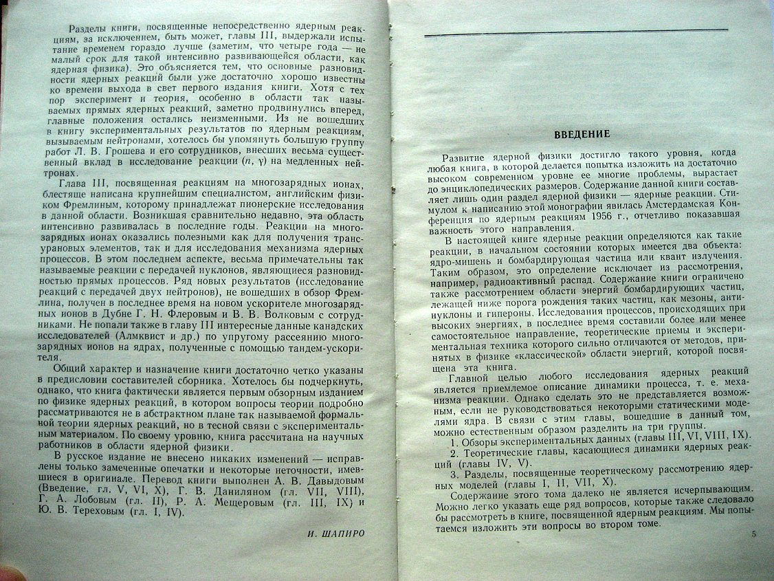 Ядерные реакции. Том 1