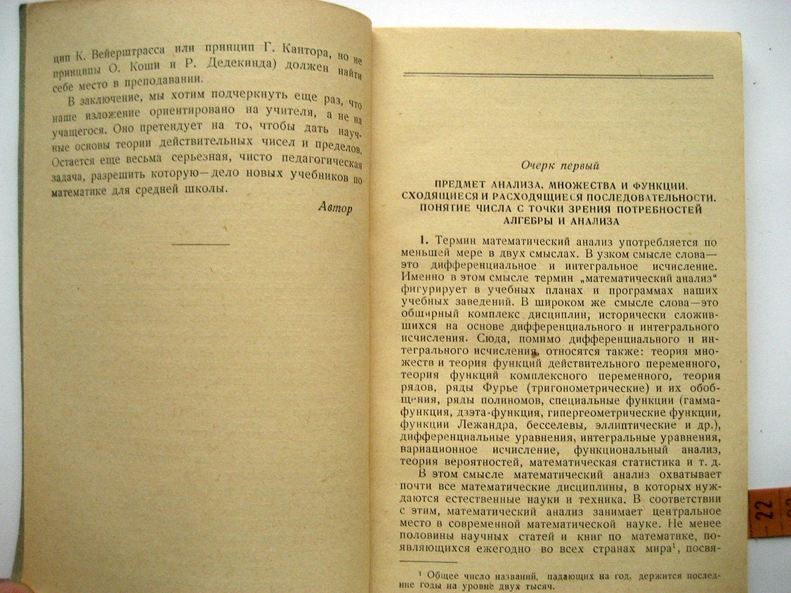 Маркушевич А. Действительные числа и основные принципы теории пределов.