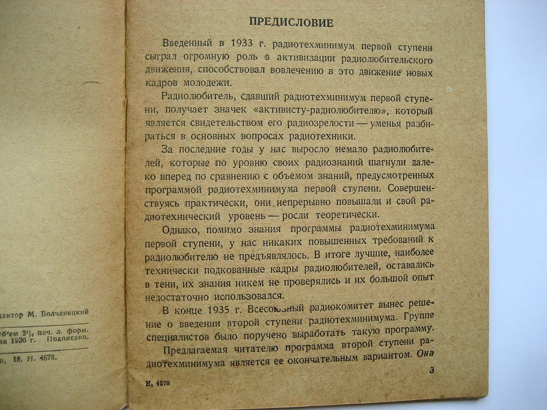 Техминимум радиолюбителя. Программа