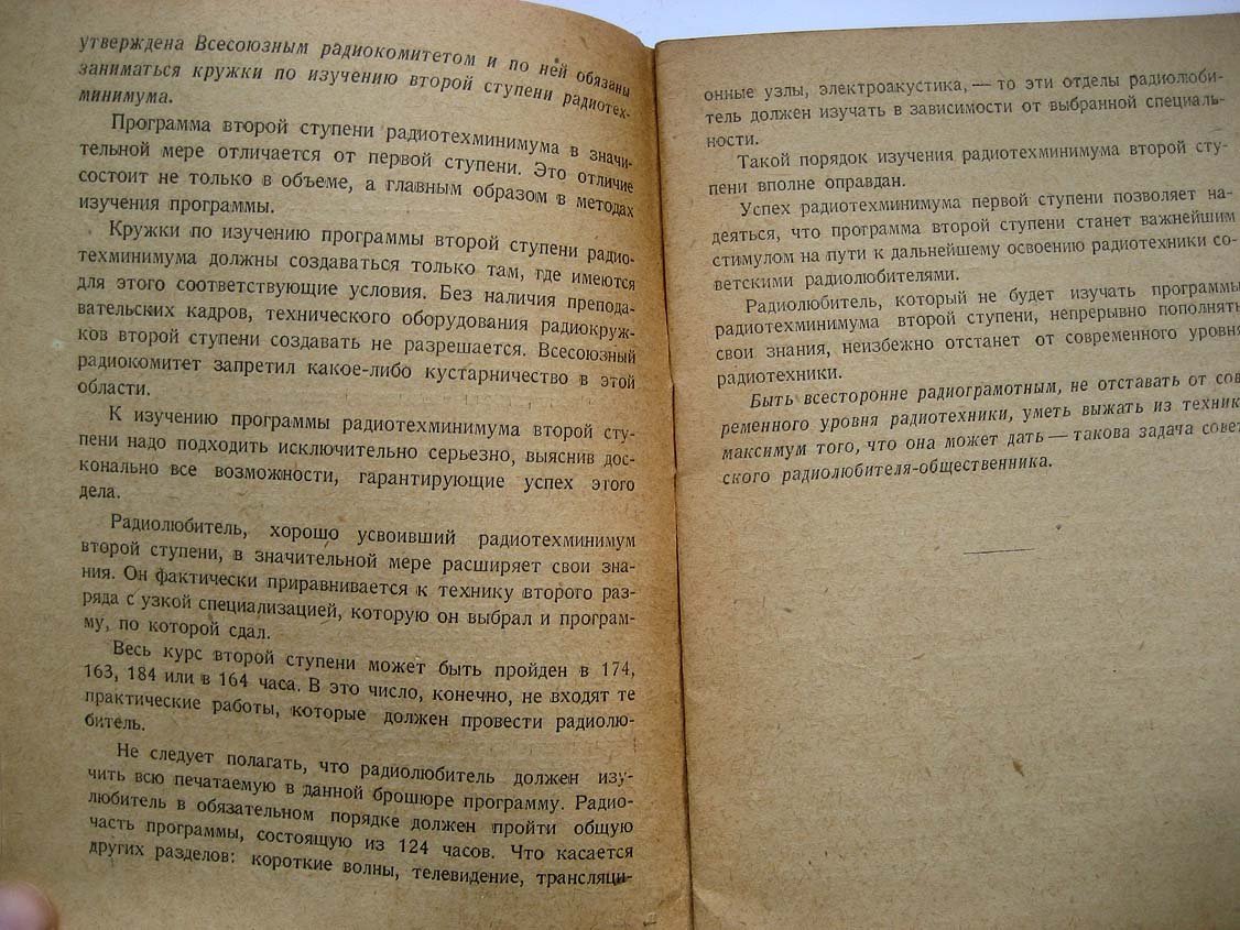 Техминимум радиолюбителя. Программа