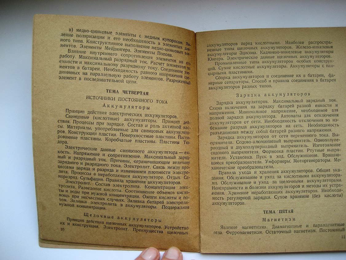 Техминимум радиолюбителя. Программа