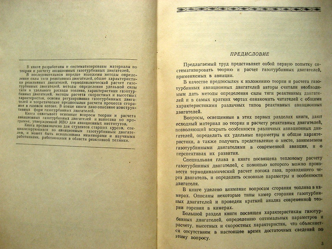 Иноземцев Н., Зуев В. Авиационные газотурбинные двигатели.