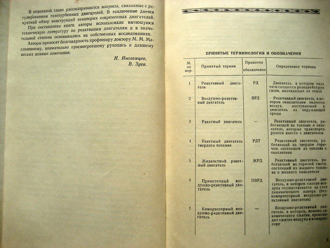 Иноземцев Н., Зуев В. Авиационные газотурбинные двигатели.