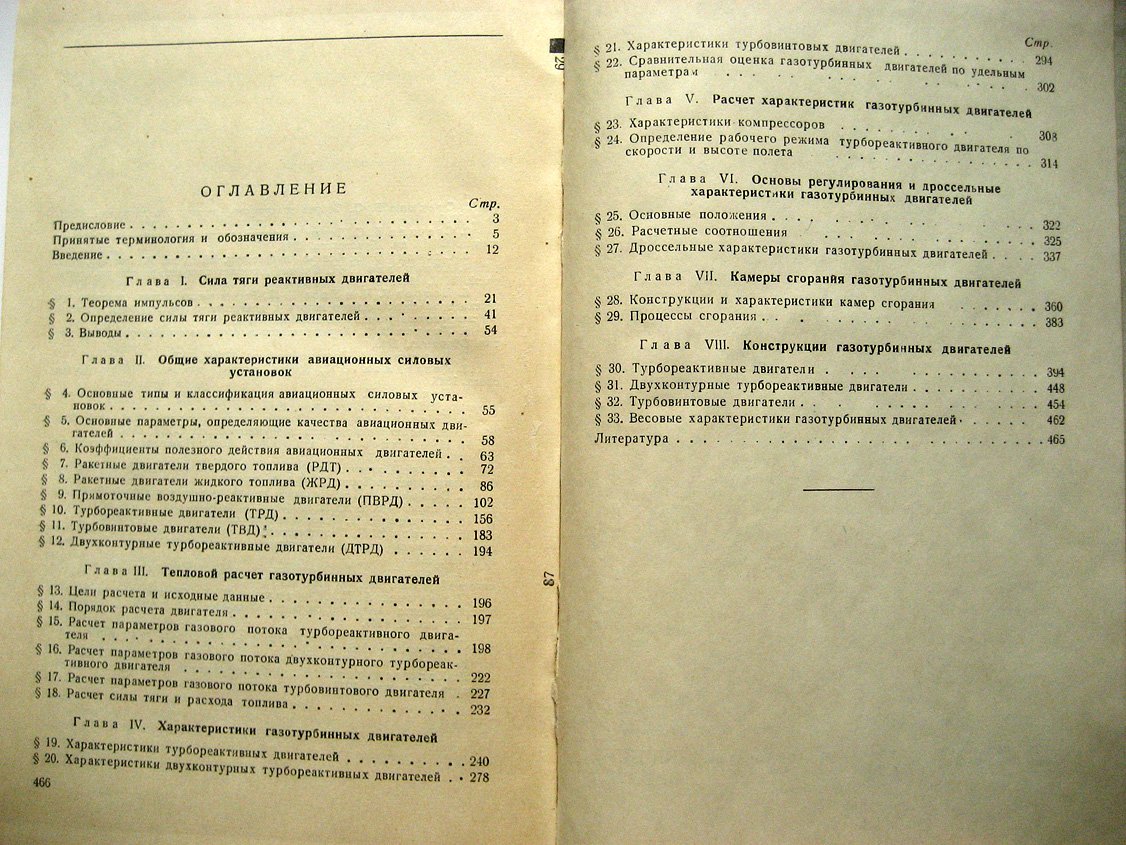 Иноземцев Н., Зуев В. Авиационные газотурбинные двигатели.