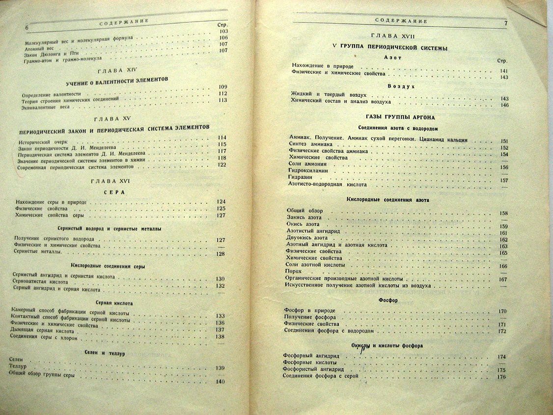 Сапожников А. Неорганическая химия.