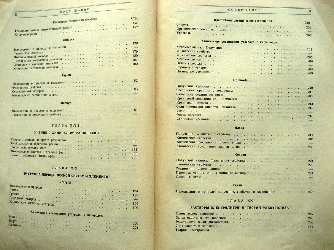 Сапожников А. Неорганическая химия.
