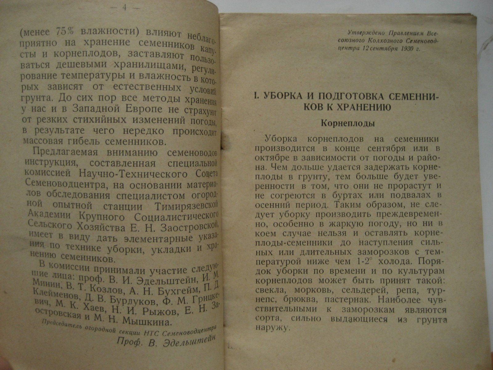 Инструкция по хранению семенников капусты, столовых и кормовых корнеплодов
