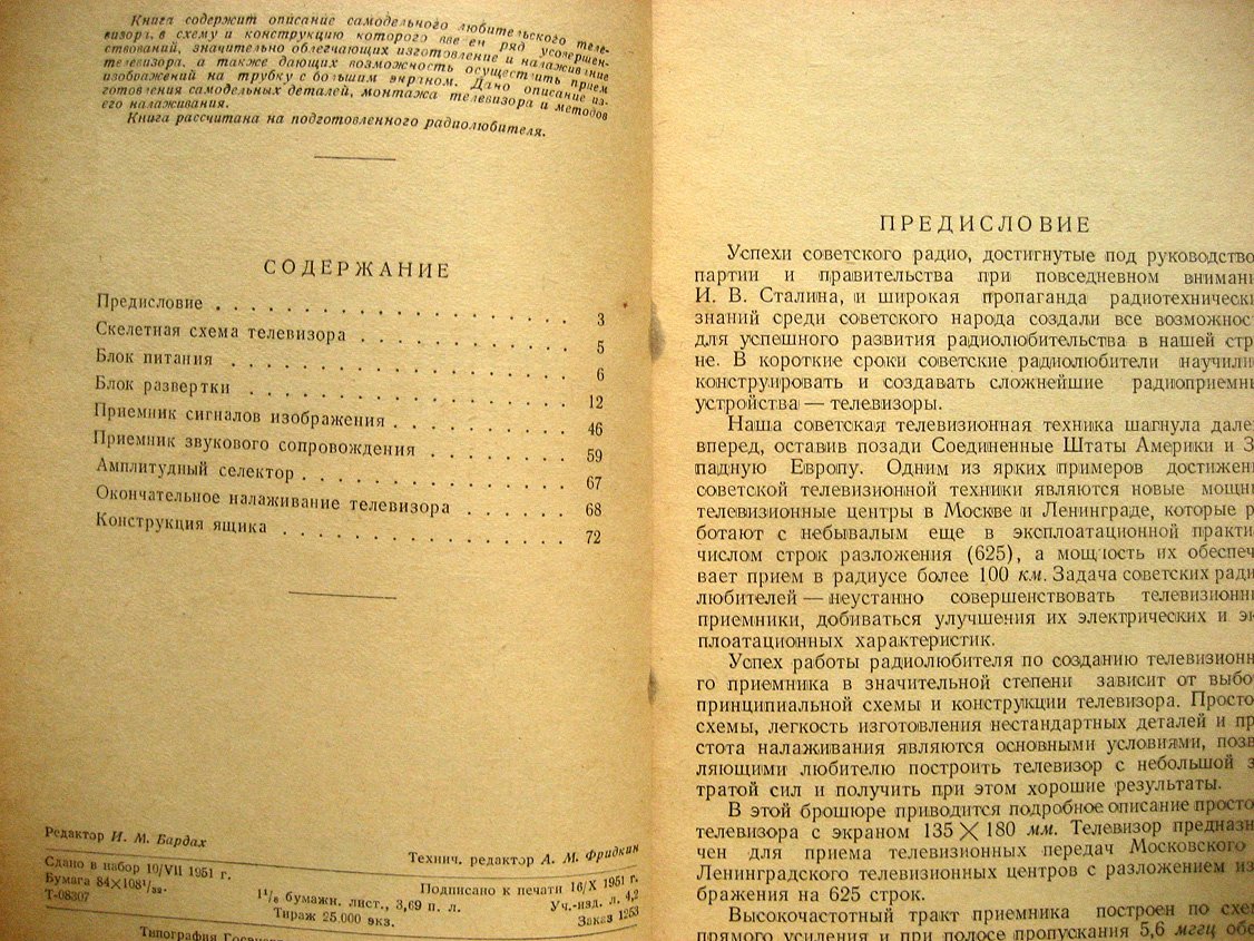 Сутягин В. Любительский телевизор.