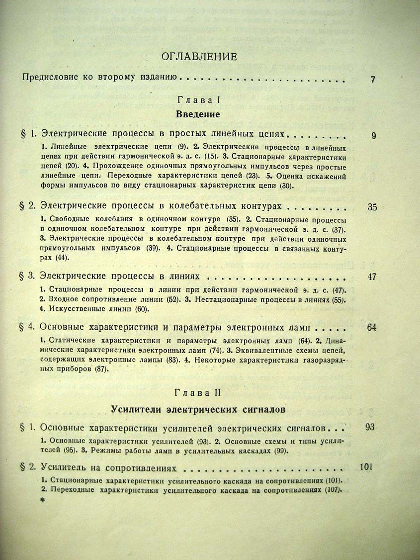 Бонч-Бруевич А. Применение электронных ламп в экспериментальной физике.