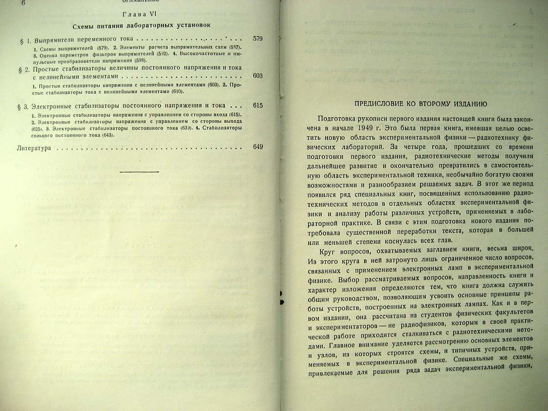 Бонч-Бруевич А. Применение электронных ламп в экспериментальной физике.