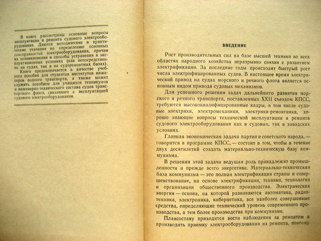 Никитин Г. Эксплуатация и ремонт судового электрооборудования.
