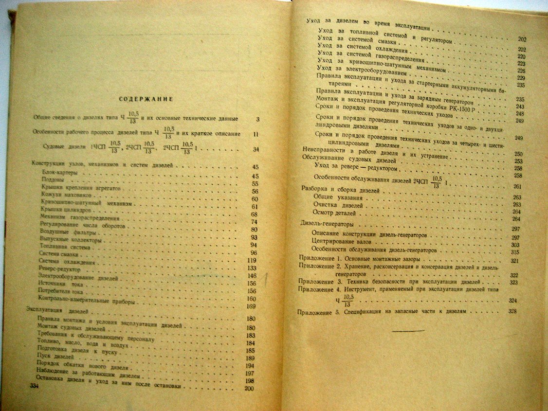 Вайнер М., Камахин Е. Быстроходные дизели типа Ч10,5/13