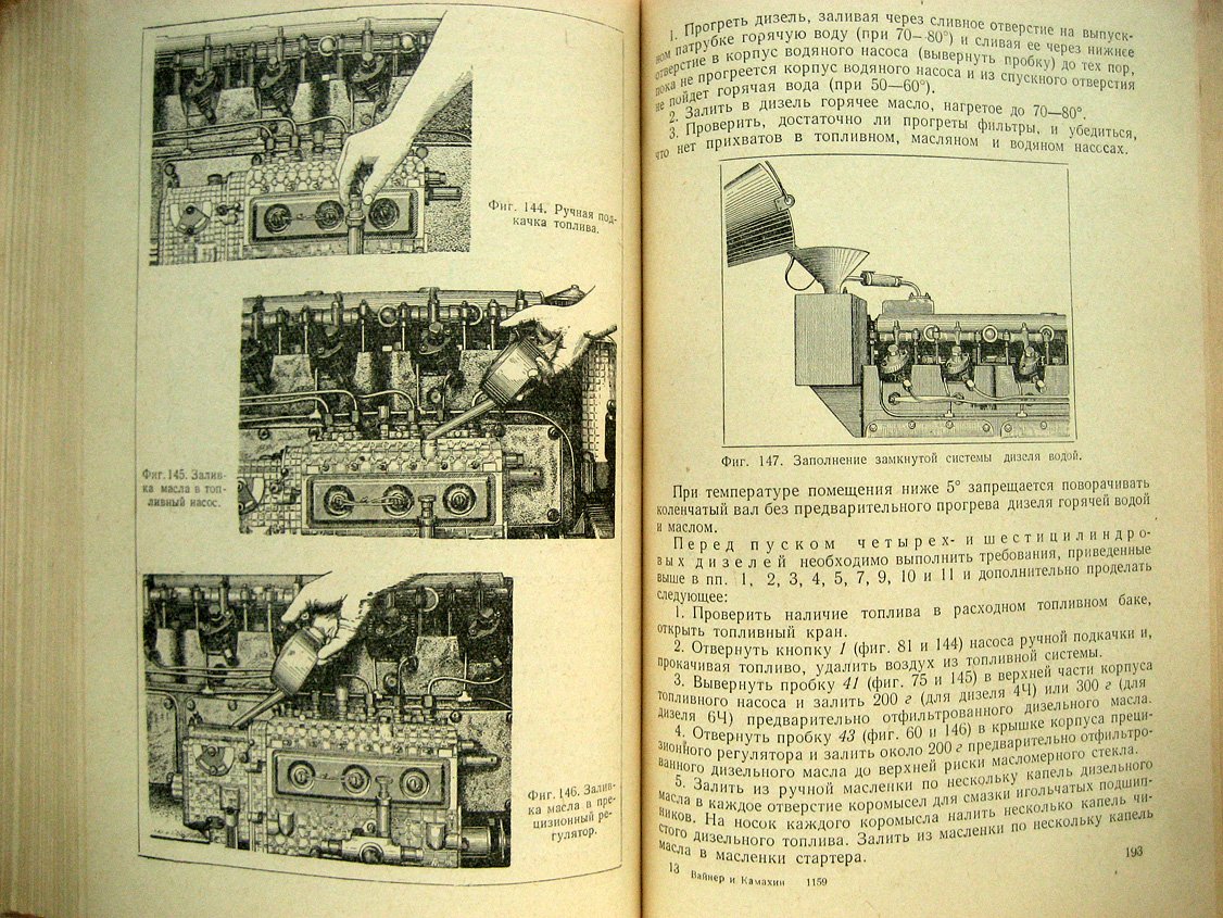 Вайнер М., Камахин Е. Быстроходные дизели типа Ч10,5/13