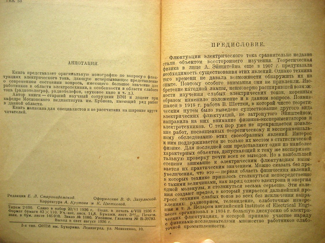 Грановский В. Электрические флюктауации (флуктуации).