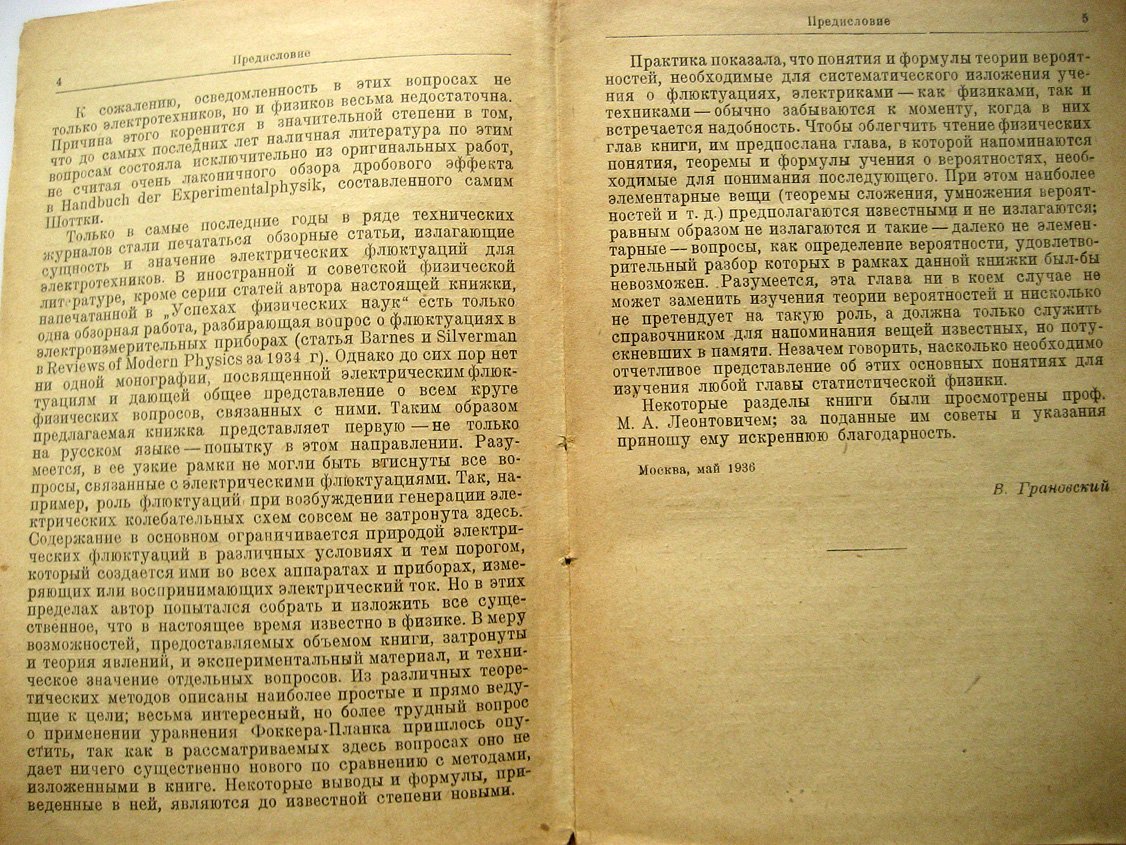 Грановский В. Электрические флюктауации (флуктуации).