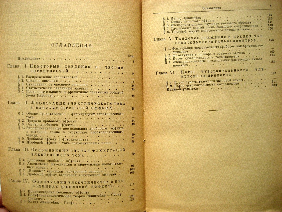 Грановский В. Электрические флюктауации (флуктуации).
