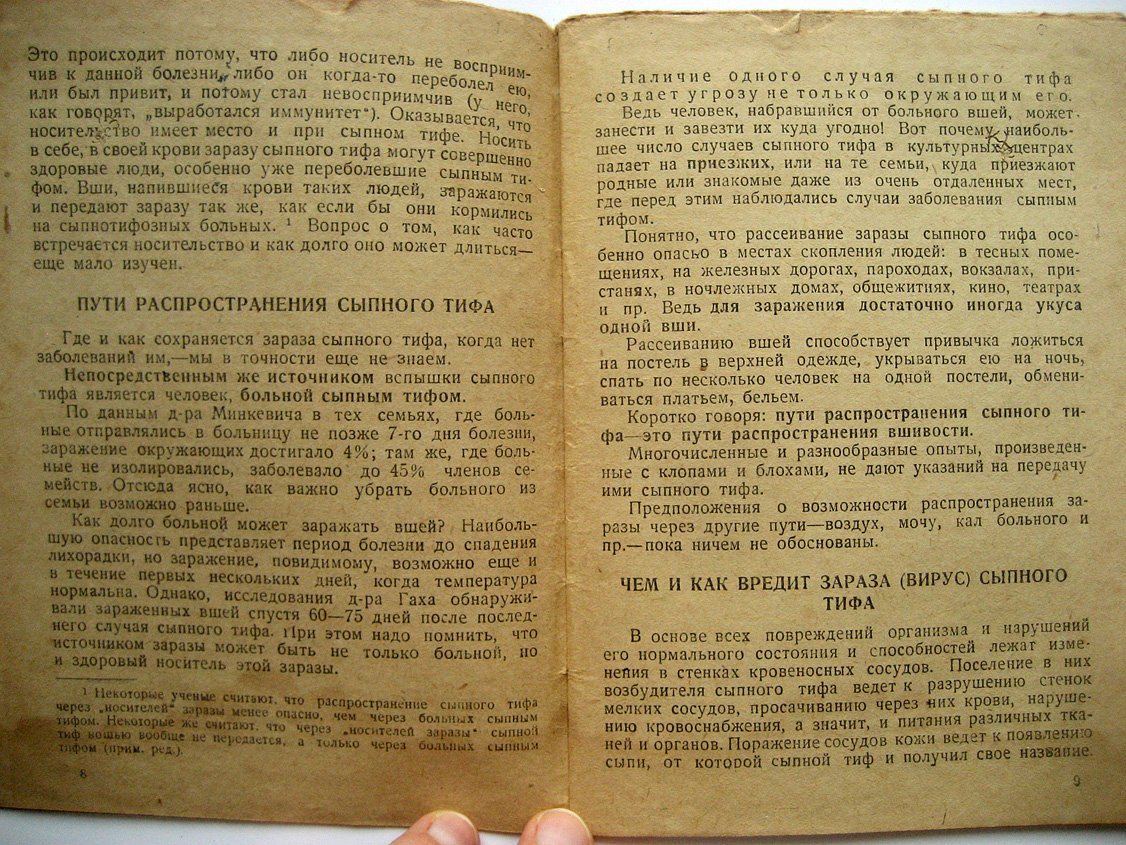 Ивашенцов Г. Сыпной тиф и борьба с ним.
