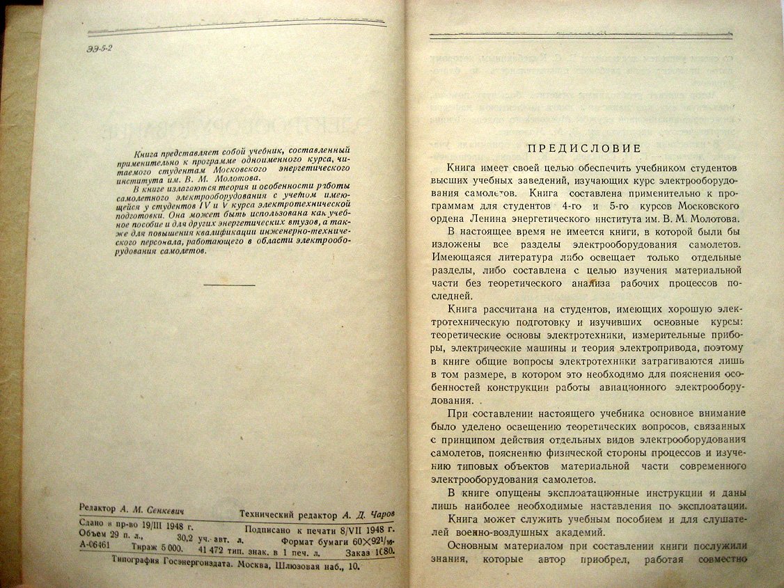 Брускин Д. Электрооборудование самолетов.
