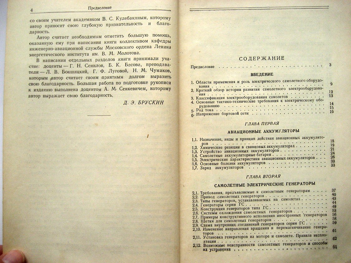 Брускин Д. Электрооборудование самолетов.