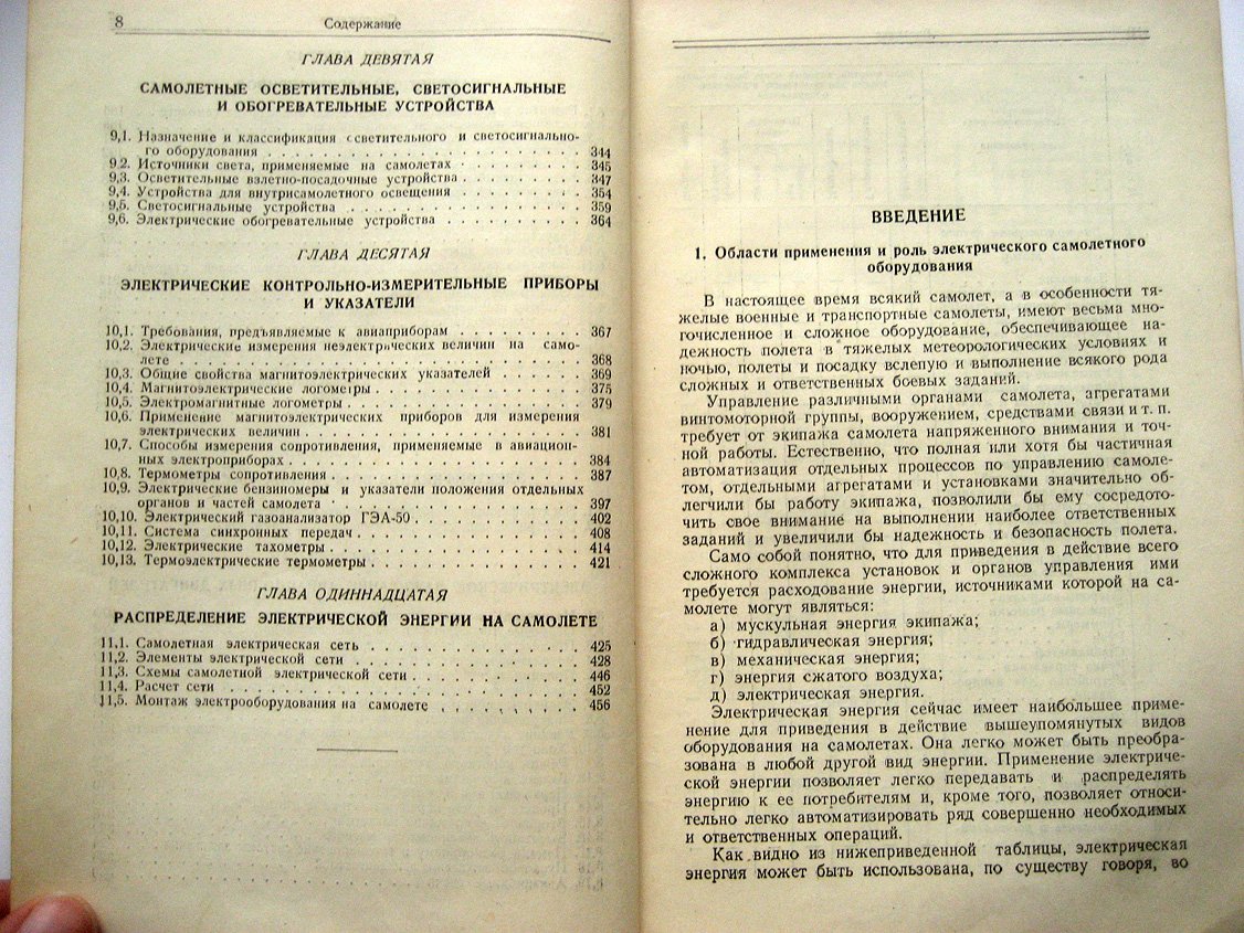 Брускин Д. Электрооборудование самолетов.