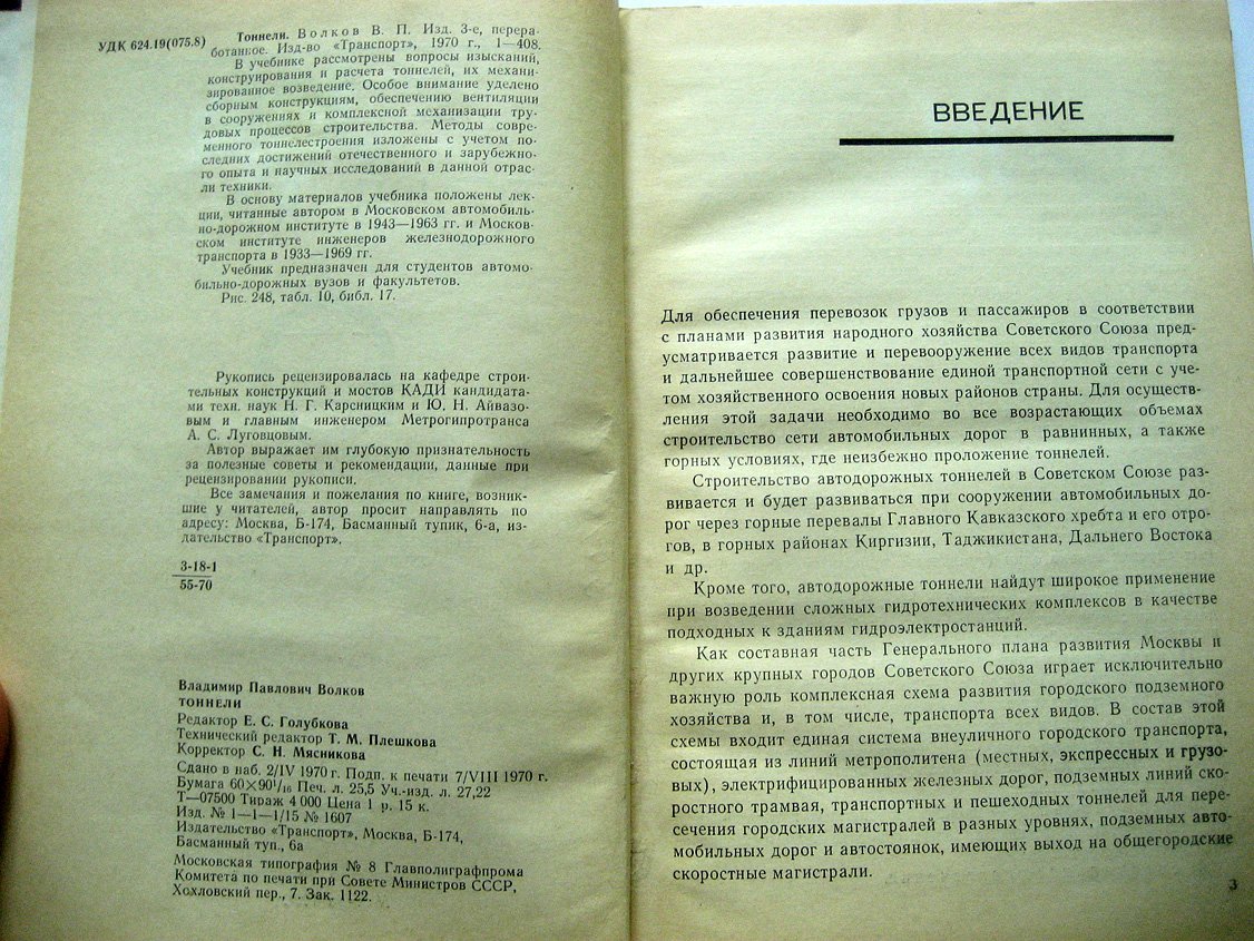 Волков В. Тоннели.