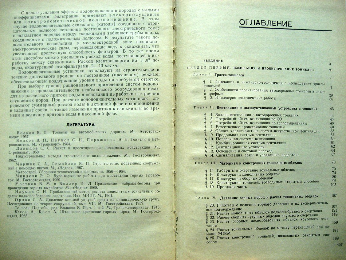 Волков В. Тоннели.