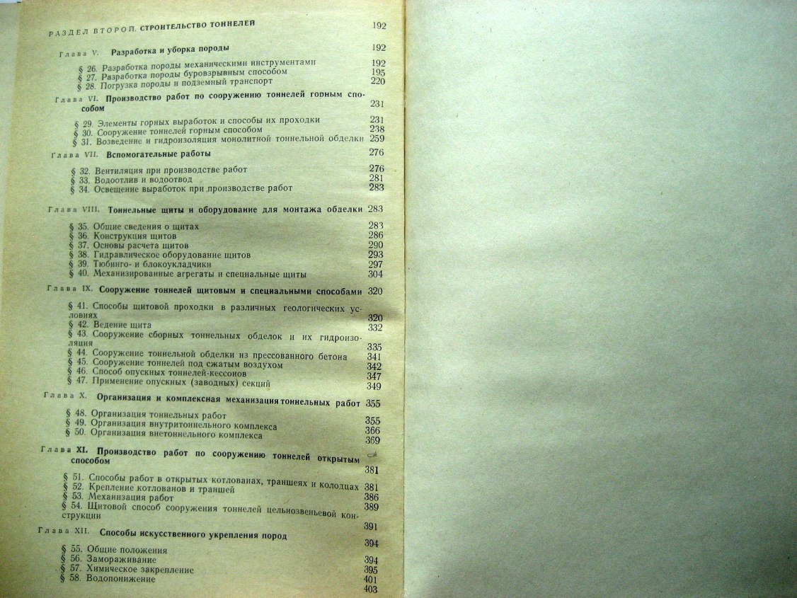 Волков В. Тоннели.