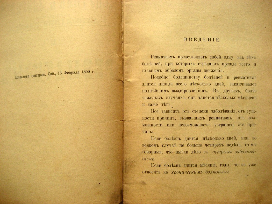 Шехтер А. Ревматизм.
