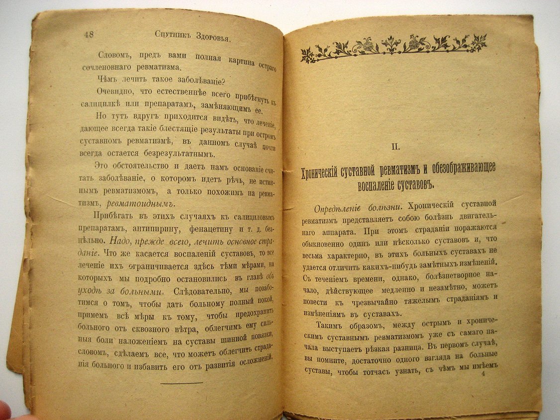 Шехтер А. Ревматизм.