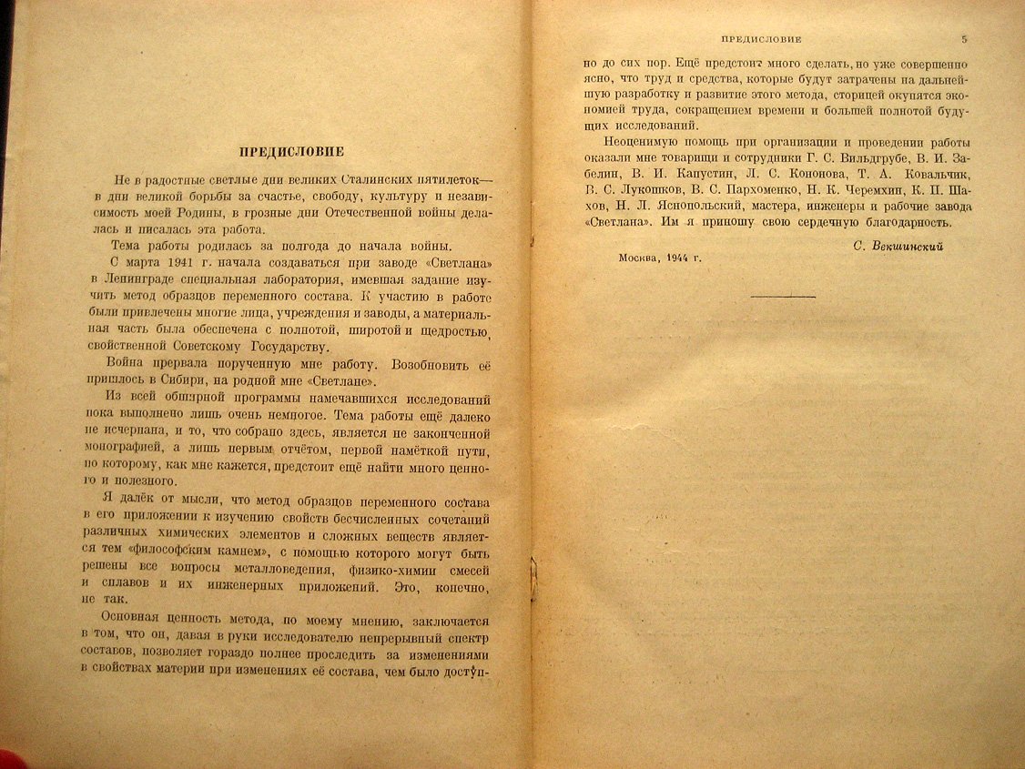 Векшинский С. Новый метод металлографического исследования сплавов. Этюды металлографии конденсированных систем