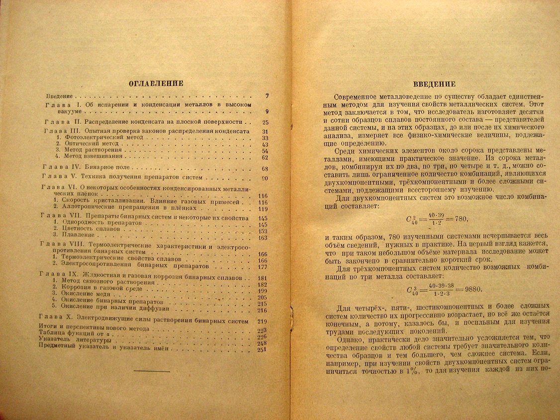 Векшинский С. Новый метод металлографического исследования сплавов. Этюды металлографии конденсированных систем