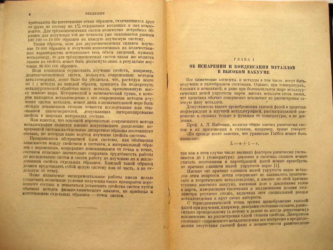 Векшинский С. Новый метод металлографического исследования сплавов. Этюды металлографии конденсированных систем