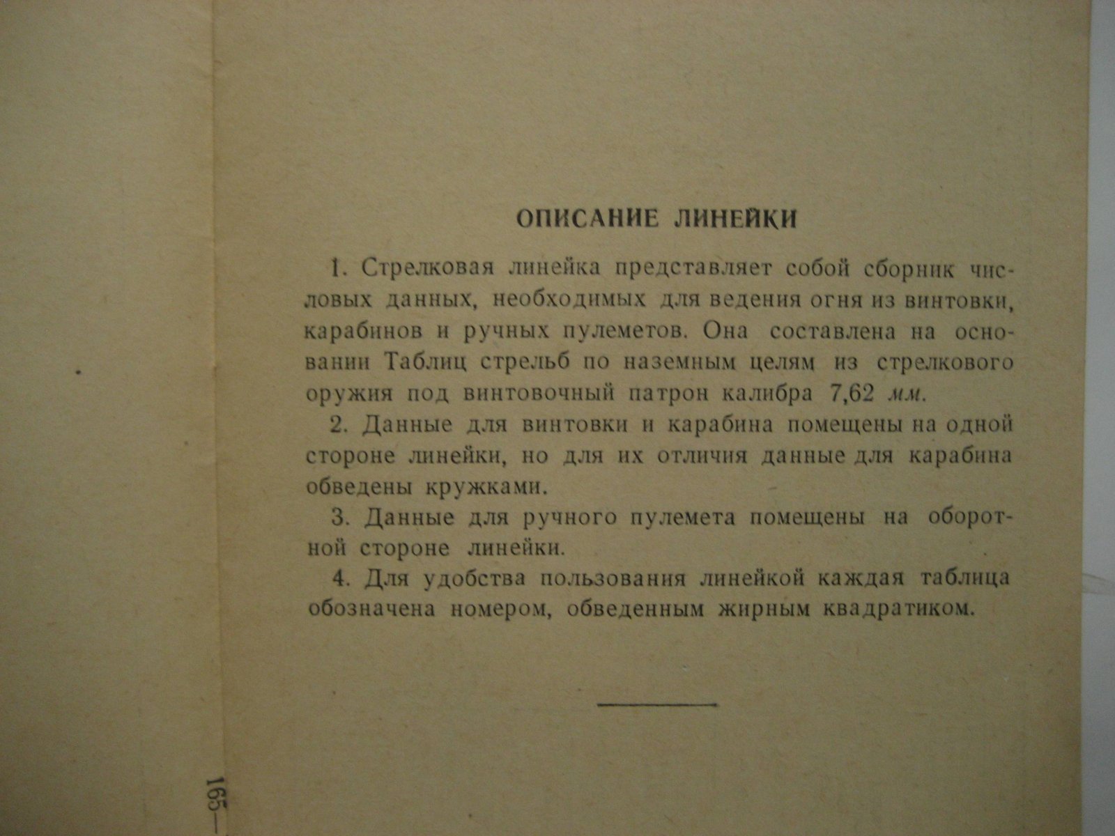 Опарин Р. Стрелковая линейка.