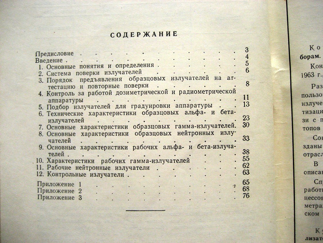 Инихов Г. Альфа-, бета-, гамма- и нейтронные излучатели для контроля и градуировки дозиметрической и радиометрической аппаратуры