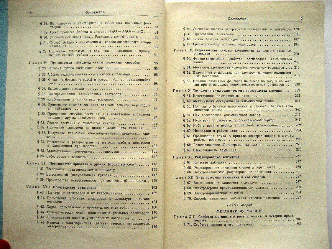 Беляев А. Металлургия легких металлов. Общий курс