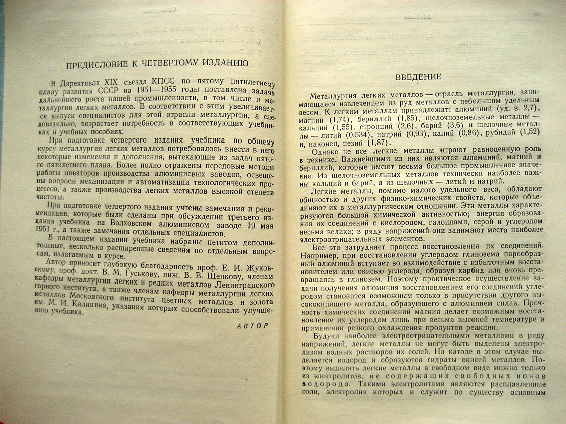 Беляев А. Металлургия легких металлов. Общий курс