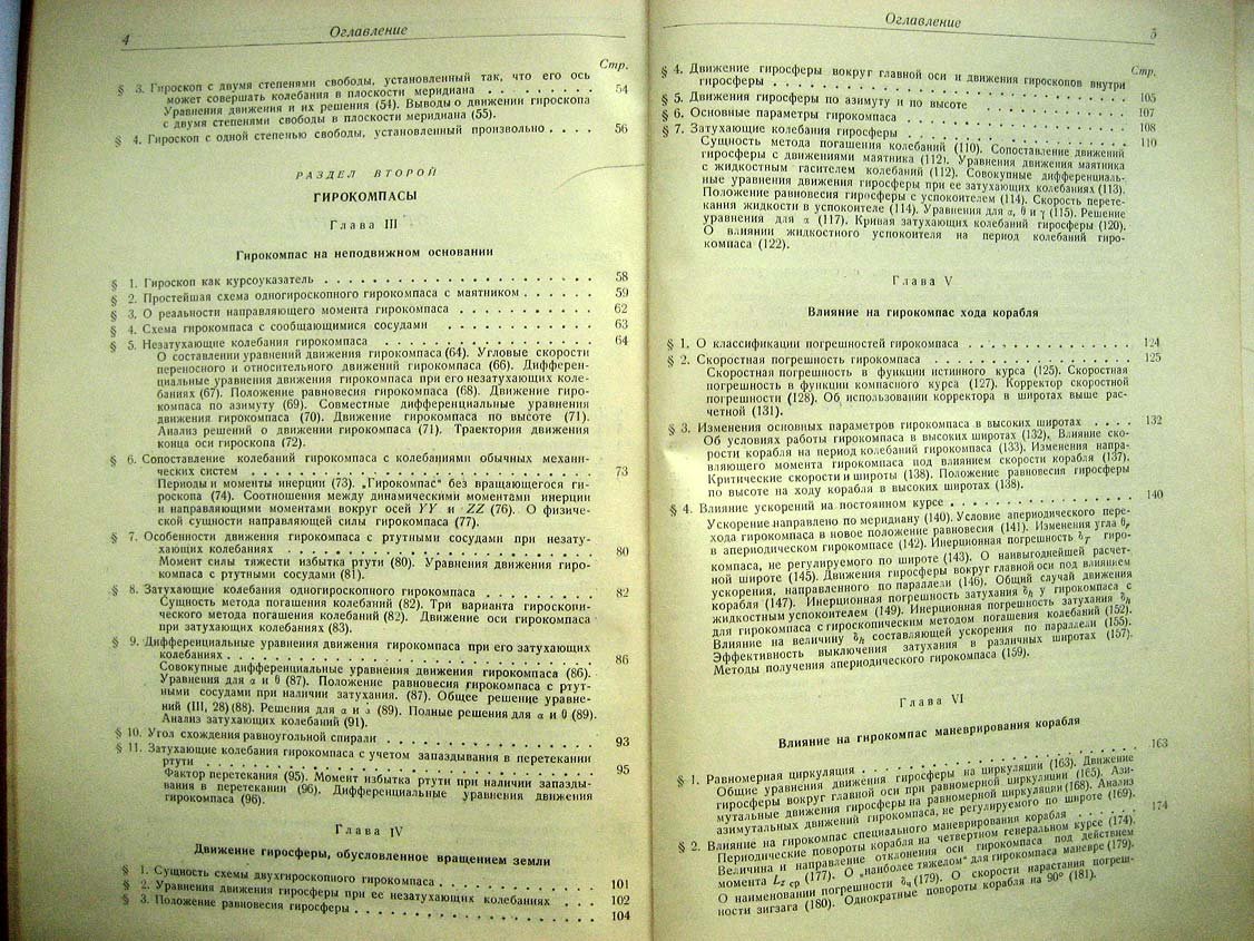 Сигачев Н. Гироскопические навигационные приборы.